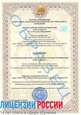Образец разрешение Луховицы Сертификат ISO 27001
